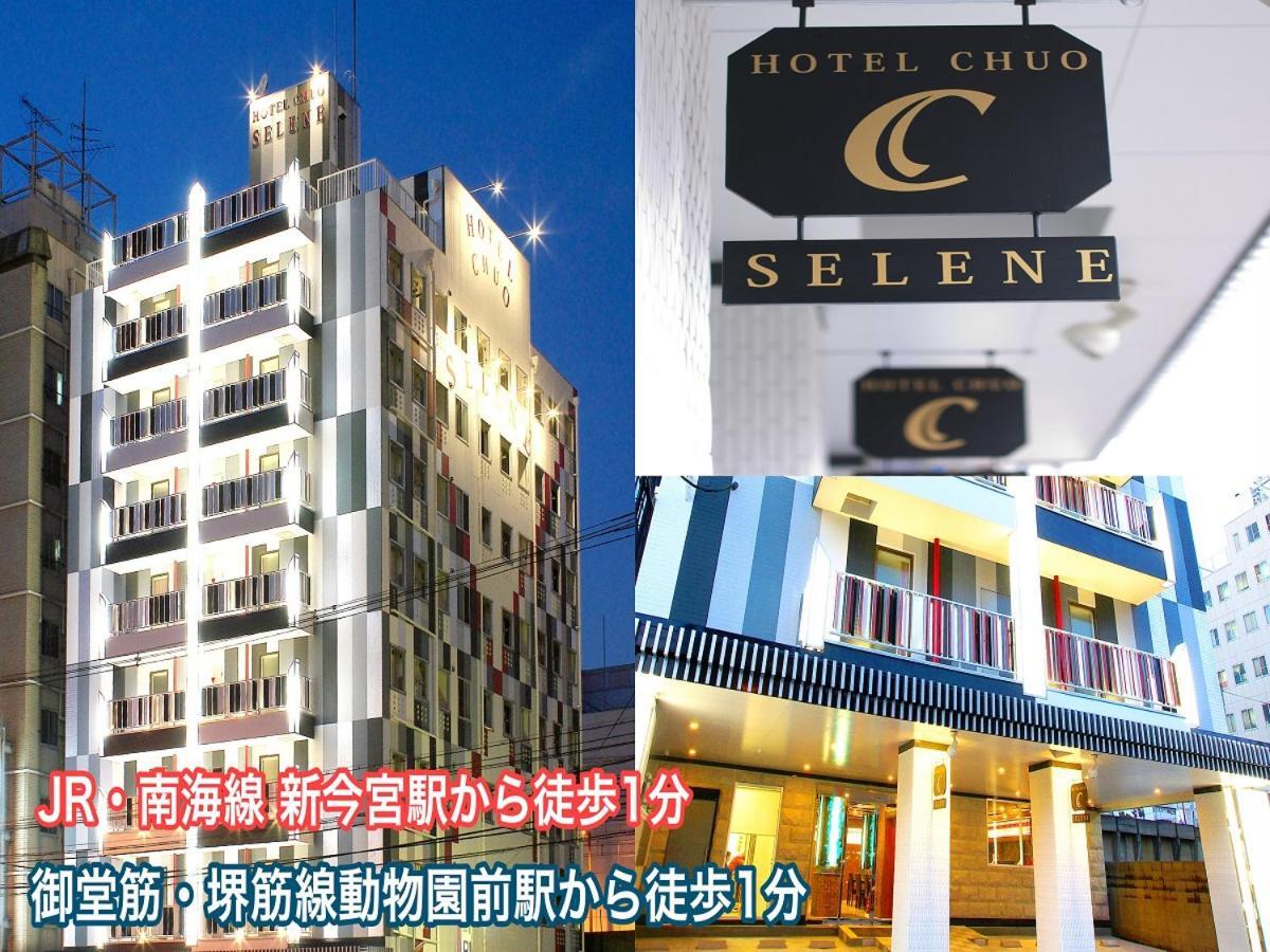 ホテル中央セレーネ Hotel Chuo Selene Ōsaka Extérieur photo